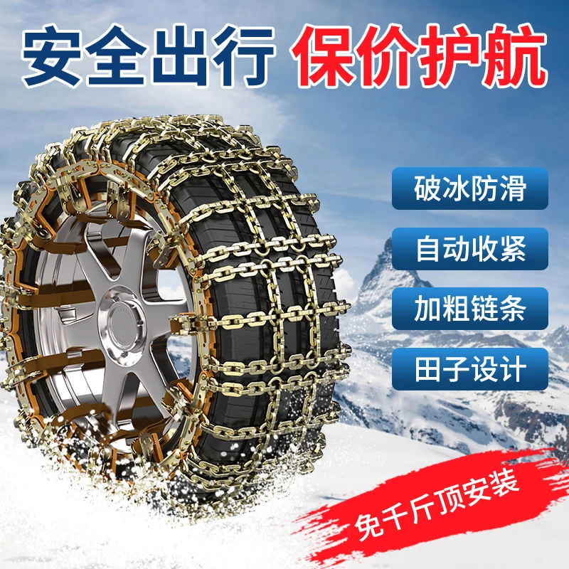 汽车防滑链越野SUV轿车皮卡通用型雪地轮胎防滑链锰钢耐磨防滑链