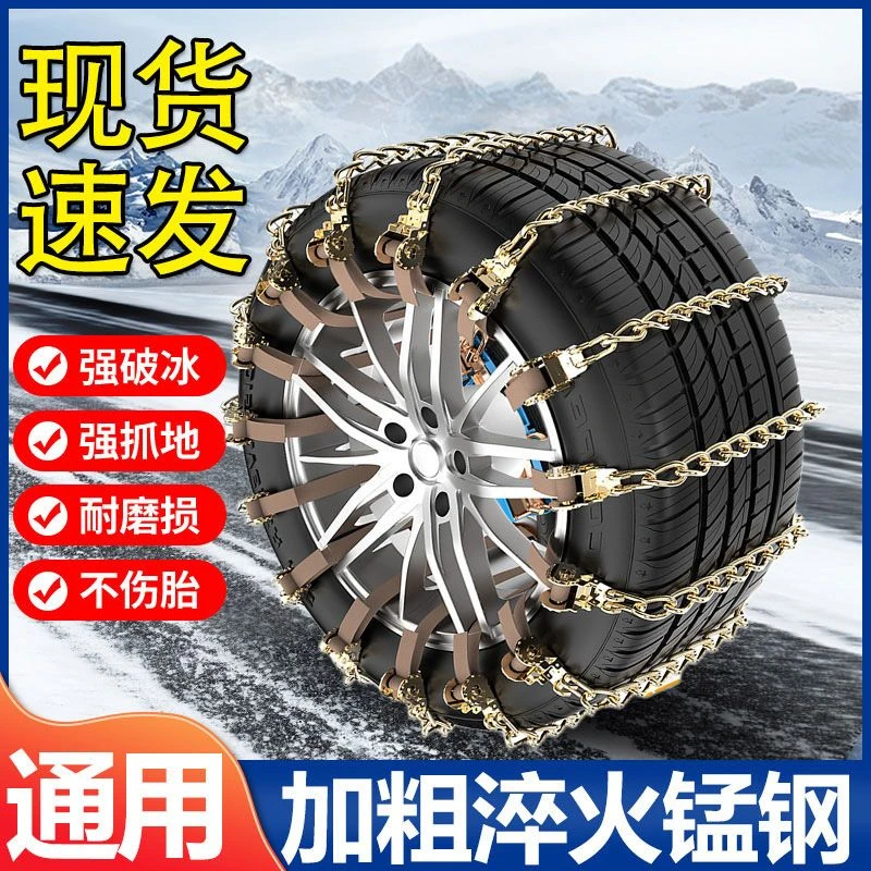 汽车防滑链轿车皮卡车SUV越野车轮胎铁链面包车通用型锰钢防滑链