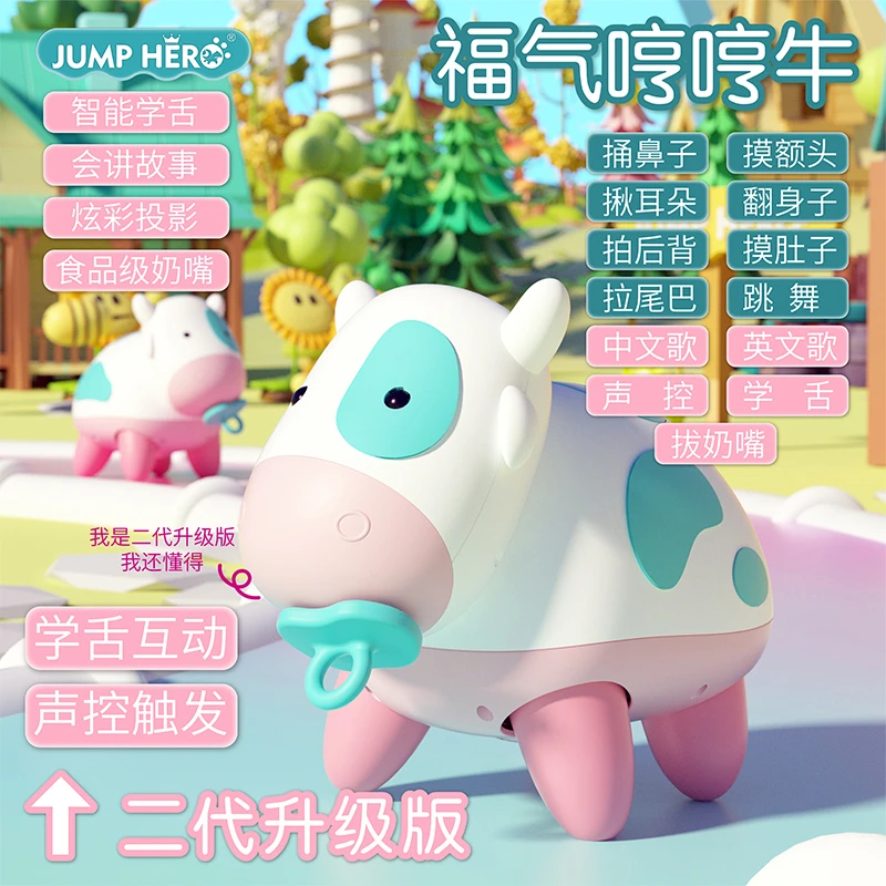 JUMPHERO哼哼牛早教益智感统训练婴幼儿玩具肢体互动学爬语音宝宝