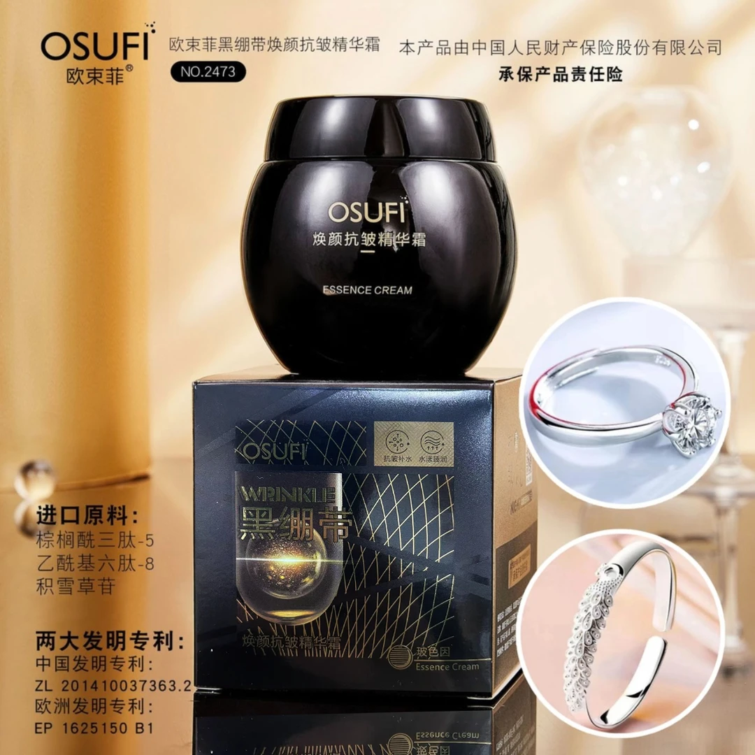 黑绷带焕颜抗皱精华霜送手镯戒指