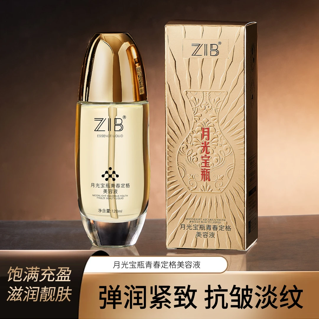 ZIB月光宝瓶青春定格美容液