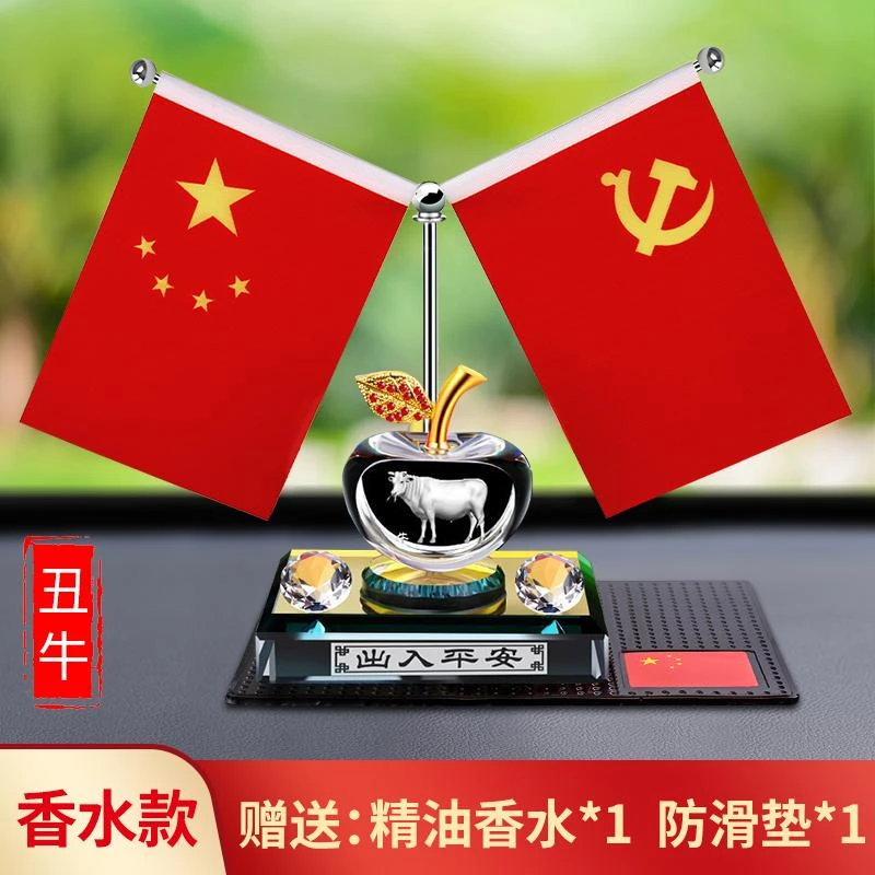 车载香水摆件十二生肖牛汽车中控党旗国旗五星红旗车内高档装饰品