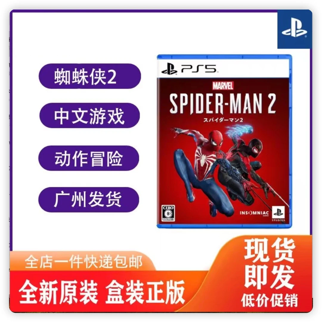 包邮现货港版索尼PS5游戏漫威蜘蛛侠2中文光碟Spider-Man2光盘