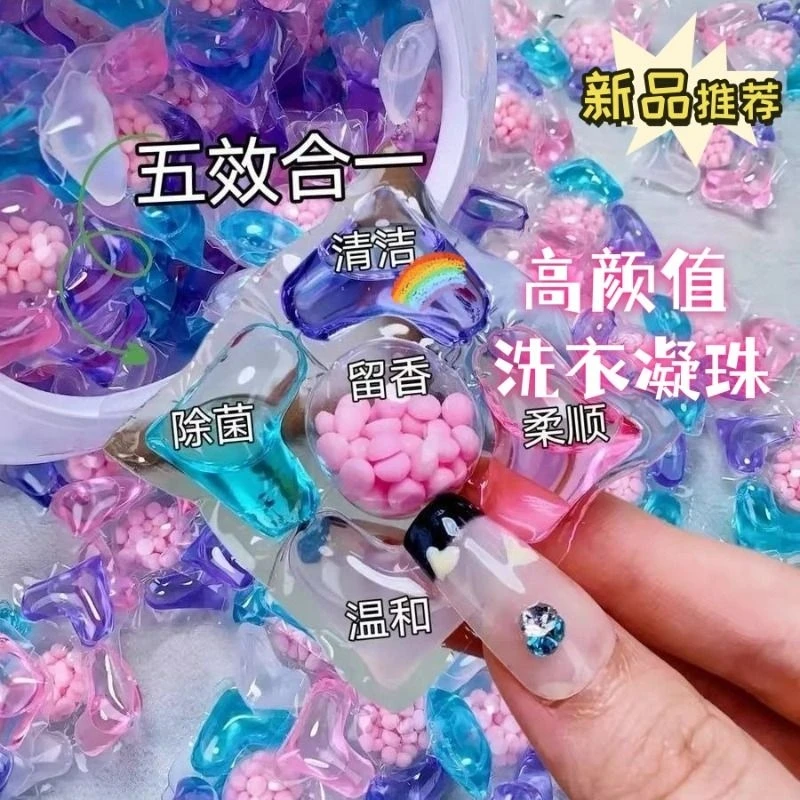【200颗限量】洗衣凝珠洗衣珠留香珠五合一香水型除菌除臭除螨去污
