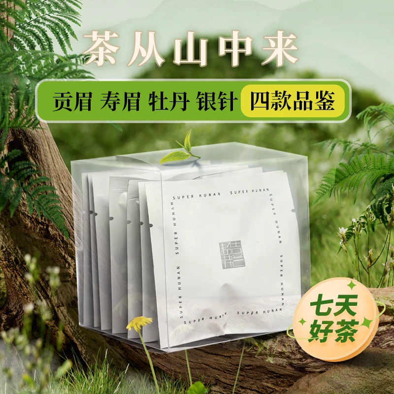 【七日茶】高山白茶贡眉寿眉白牡丹白毫银针一盒品鉴装