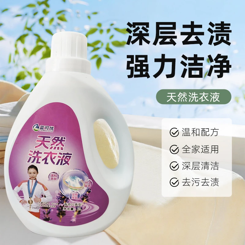 蓝可优洗衣液持久留香温和亲肤家庭杀菌除螨深层去污洗衣液实惠装