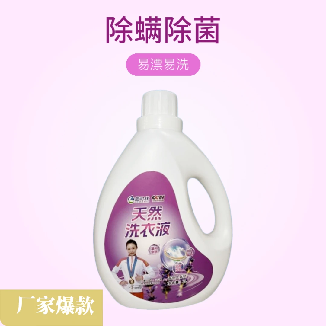 蓝可优植物天然洗衣液持久留香除菌水洗护色洗衣液深层去污浓缩