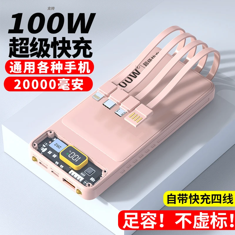 充电宝50000毫安超级快充自带线适用于VIVO华为小米苹果OPPO专用