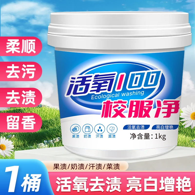 洁美芬校服净1kg/桶家用漂白剂亮白焕新低价好物精选好物去污