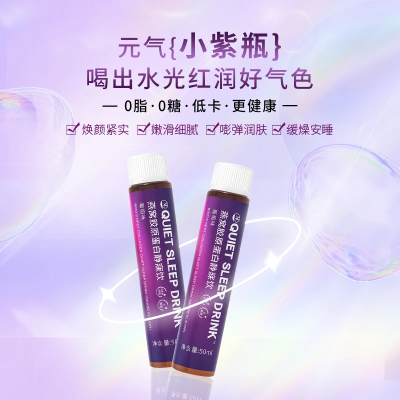 MG 燕窝胶原蛋白肽静寐饮 50ml*8支