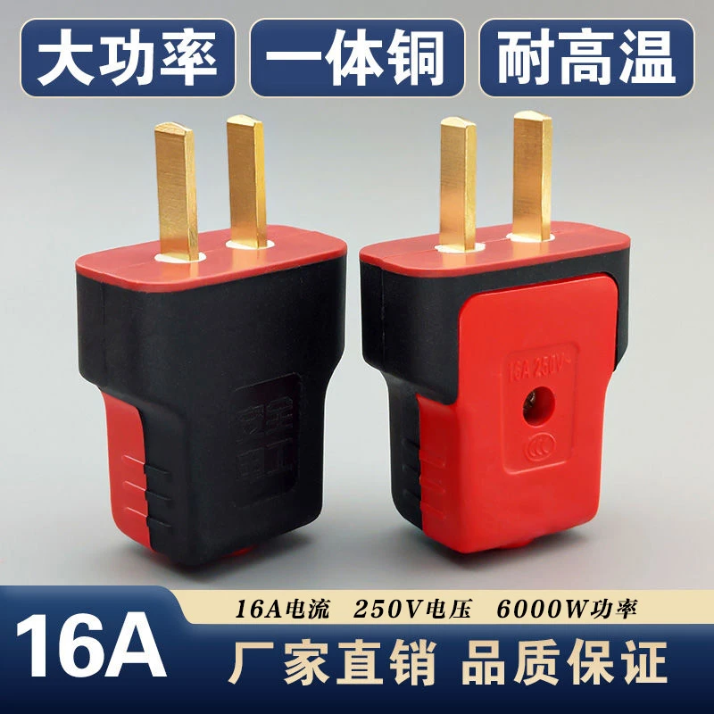 6000W16a连体铜电线安装二脚防摔不带线电源插头阻燃电线安装用电