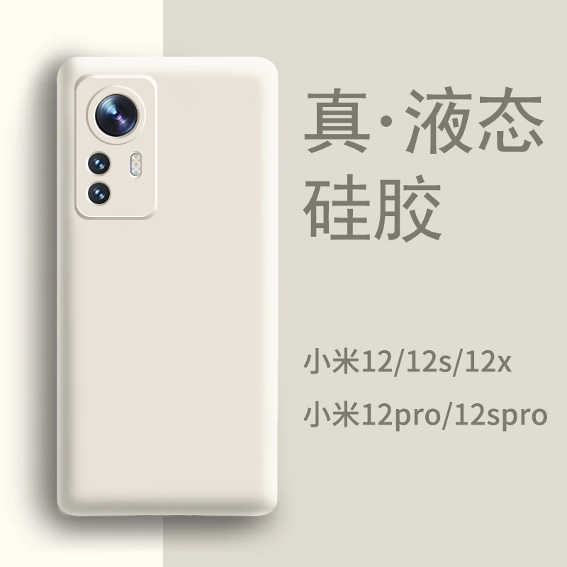 适用于小米12手机壳新款白色液态硅胶12pro防摔12x感天玑版12spro