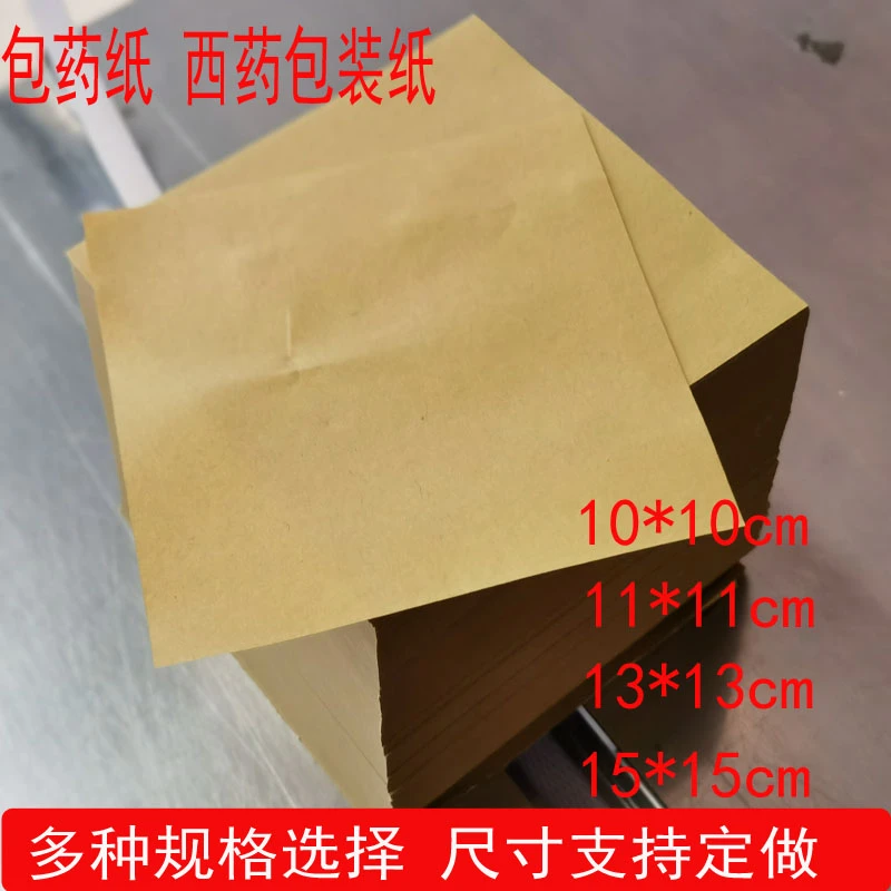 黄色牛皮包药纸 小方块纸 西药包装纸牛皮方块 普通医用正方形包