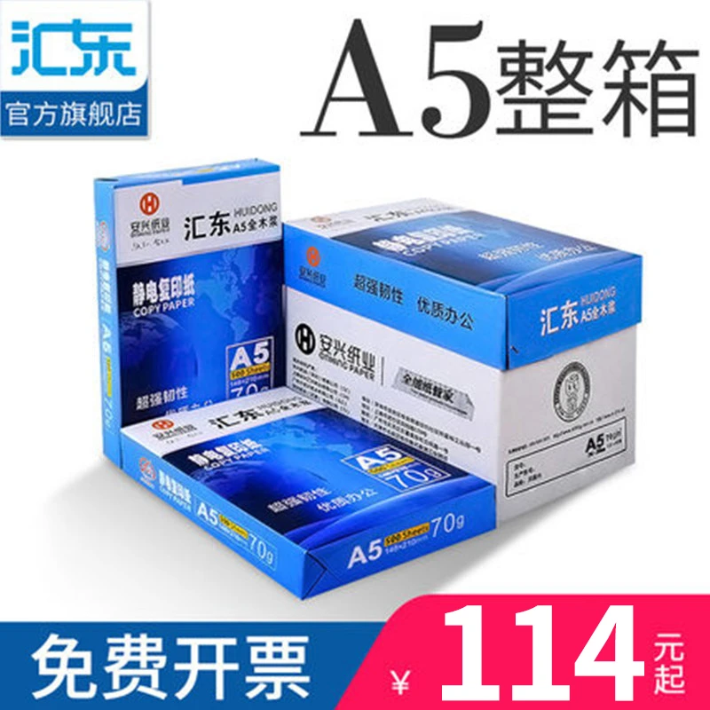 【安兴纸业】a5复印纸整箱批发 a3/a4/a5纸打印白纸 70g/80g a5打