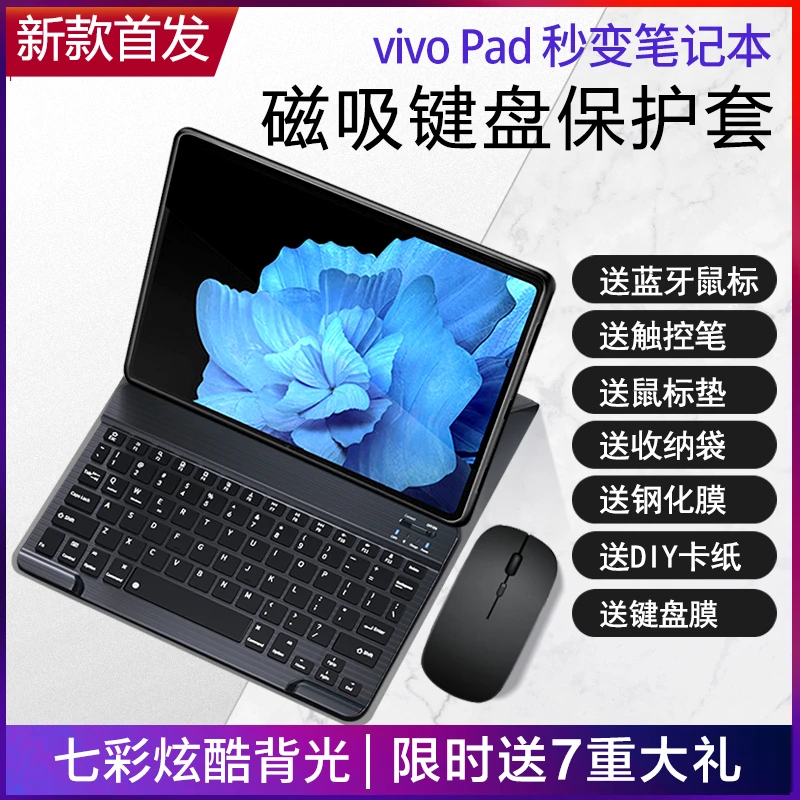 适用于vivo平板保护套vivoPad键盘无线蓝牙vivopad平板外接键盘vi