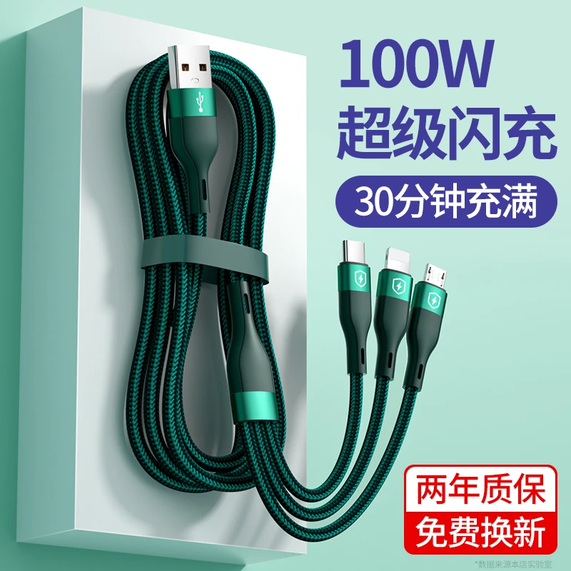 能适正品100W快充三合一数据线充电器一拖三手机通用充电线车载多
