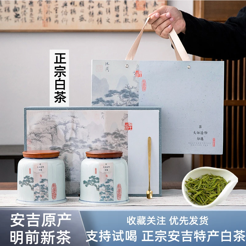 茶叶白茶2025珍稀白茶明前特级高山浓香型珍稀绿茶礼盒装过年送礼