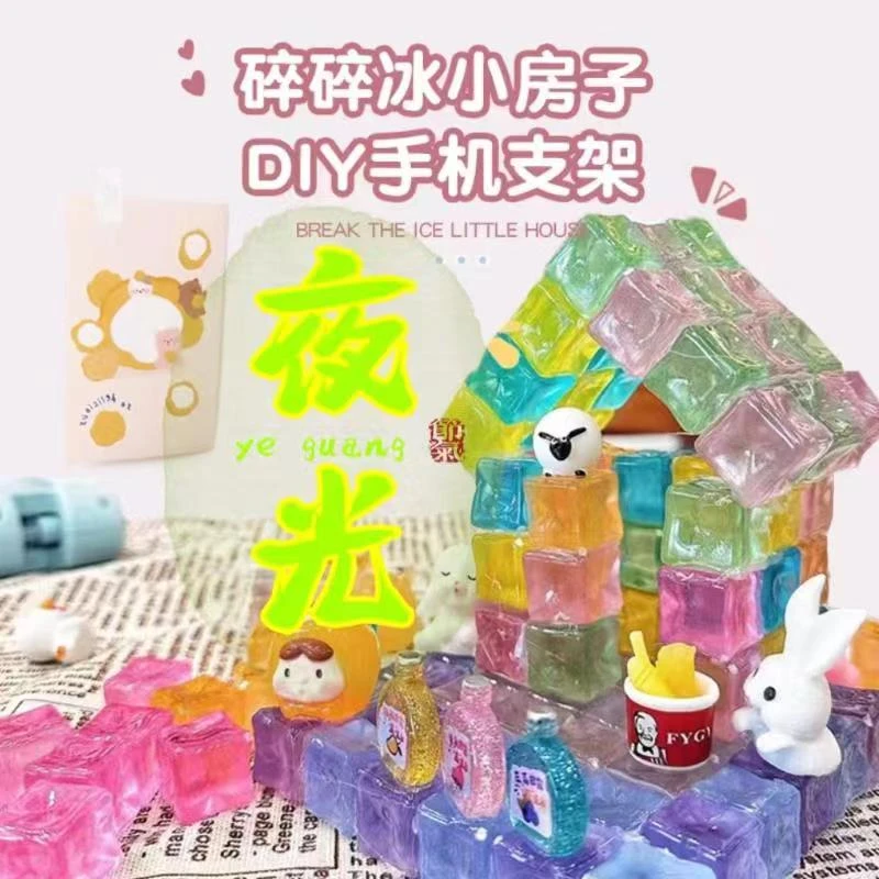 ilabel/爱雷博彩色胶棒制作夜光仿真冰块diy笔筒小房子手机支架