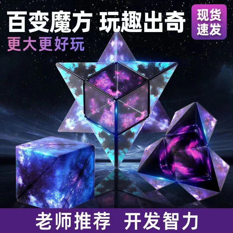 儿童益智智力开发几何魔方玩具百变立体无限翻转磁力解压思维训练