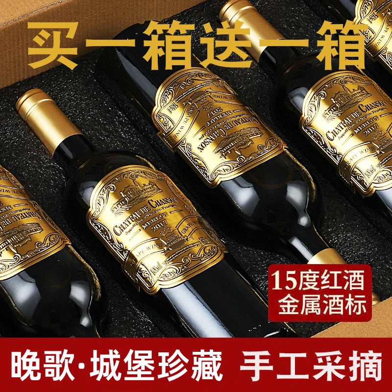 买1箱送1箱15度法国红酒整箱6支干红葡萄酒高端送礼酒庄国产佳酿