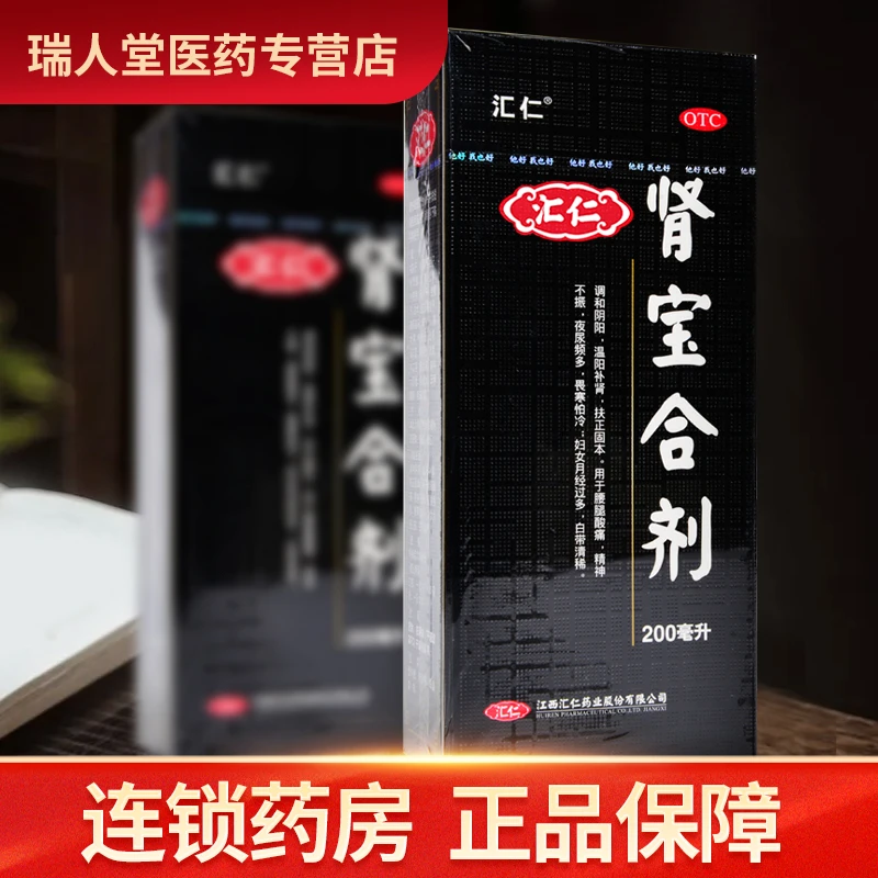 汇仁肾宝合剂200ml 温阳补肾 腰腿酸痛畏寒怕冷 月经过多白带清稀