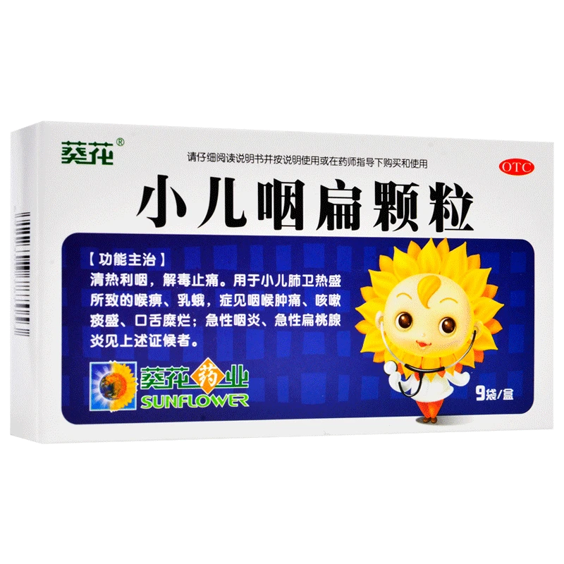 葵花小儿咽扁颗粒4g*9袋 清热 咽喉肿痛咳嗽急性咽炎急性扁桃腺炎