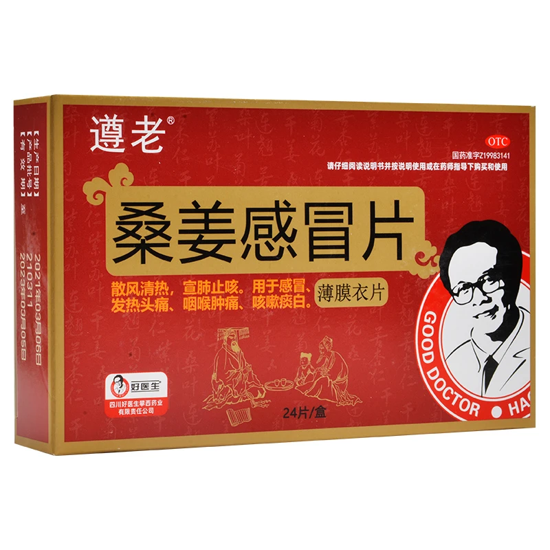 Good Doctor/好医生桑姜感冒片0.5g*24片止咳 感冒 发热 头痛咳嗽