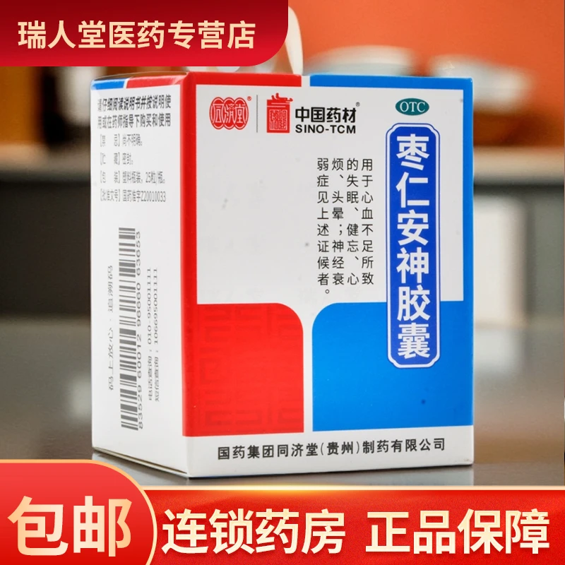 同济堂枣仁安神胶囊0.45g*25粒 养血 失眠健忘心烦头晕神经衰弱症