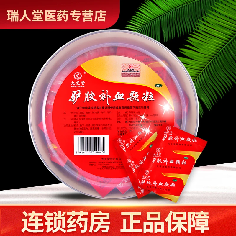 九芝堂驴胶补血颗粒20g*30袋 益气 调经 体虚乏力 头晕 月经过少