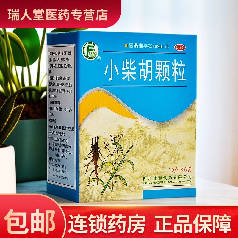 逢春小柴胡颗粒10g*6袋 解表散热 疏肝和胃 外感病 邪犯少阳证 寒热往来 胸胁苦满 食欲不振 心烦喜呕 口苦咽干