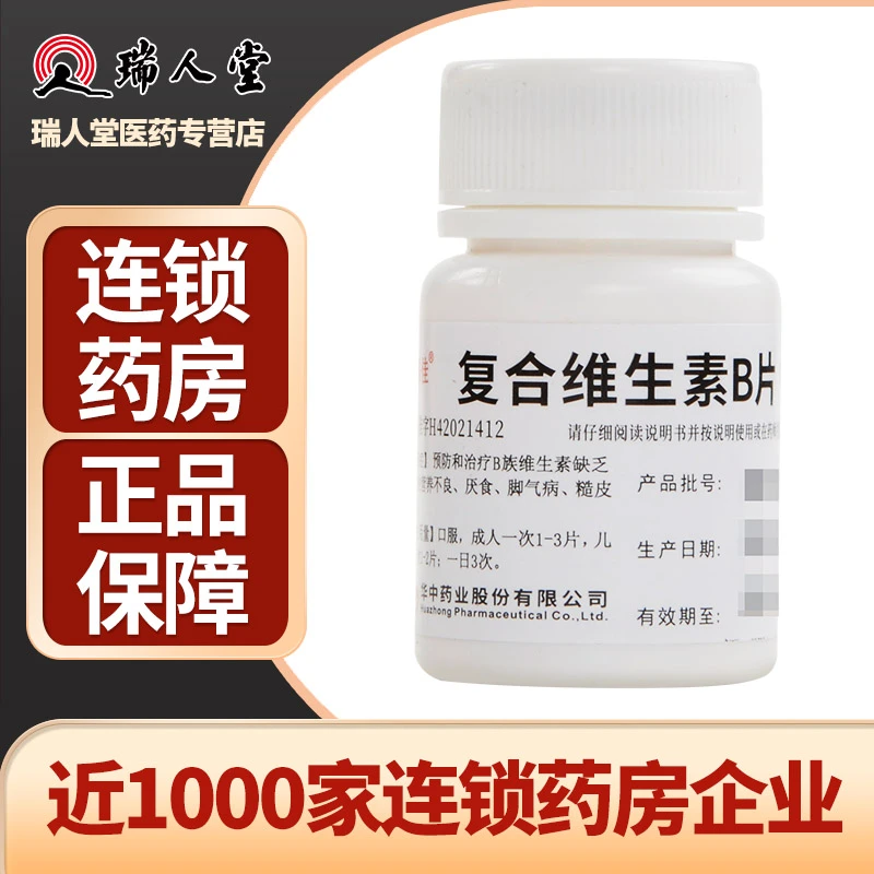 维福佳复合维生素B片100片营养不良厌食脚气病儿童口服补充维B