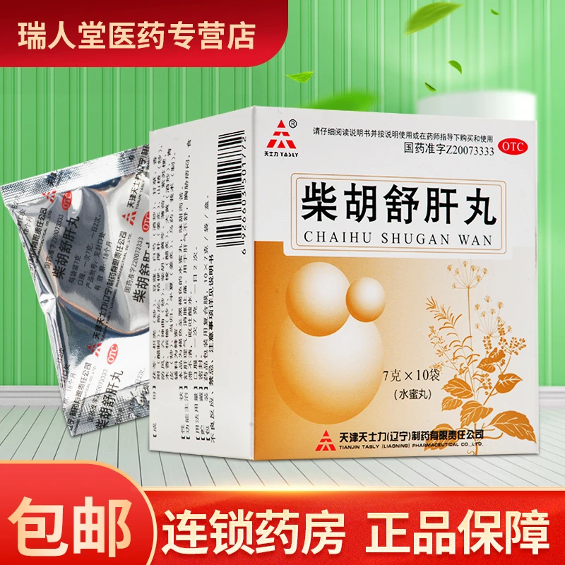天士力柴胡舒肝丸7g*10袋 舒肝理气 消胀止痛 胸胁痞闷 呕吐酸水