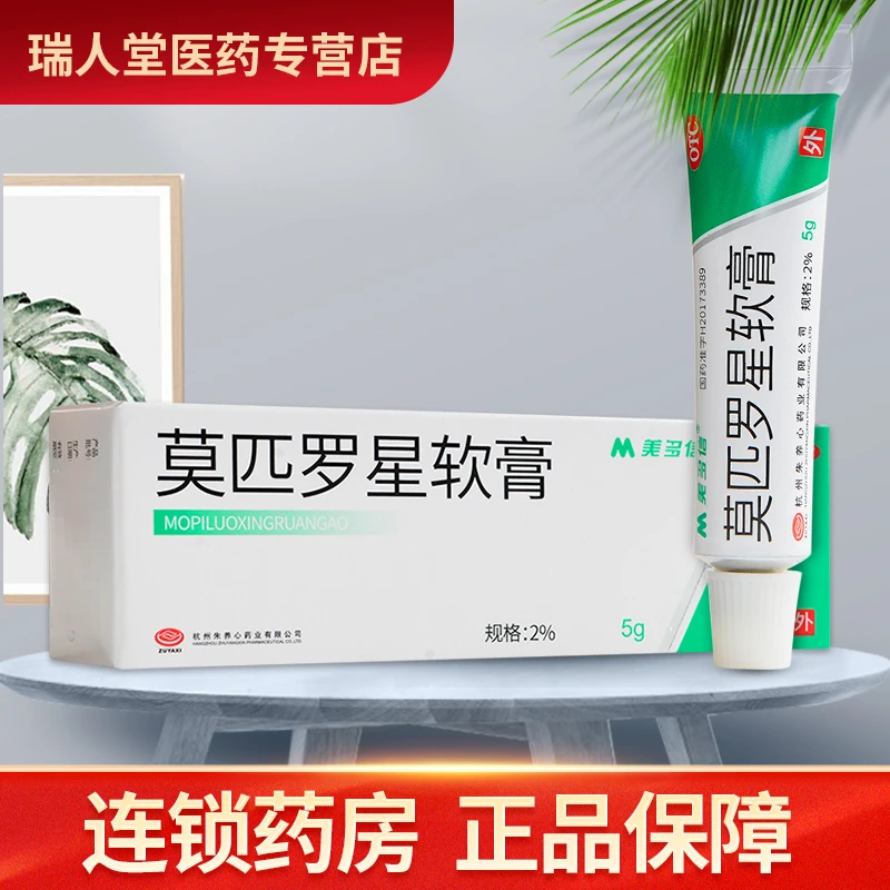 美多信莫匹罗星软膏2%*5g脓疱病 疖肿 毛囊炎 湿疹合并感染皮肤