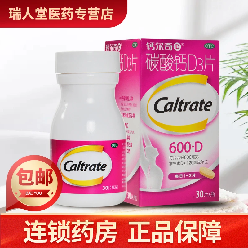 钙尔奇碳酸钙D3片600mg/125IU*30片 防治骨质疏松症 妊娠和哺乳期妇女更年期妇女老年人等的钙补充 口服
