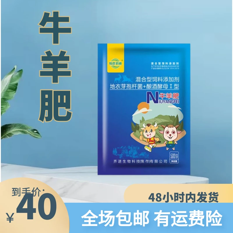 牛羊肥添加剂 牛羊催肥减油增重 塑体型长肉长膘 牛羊专用