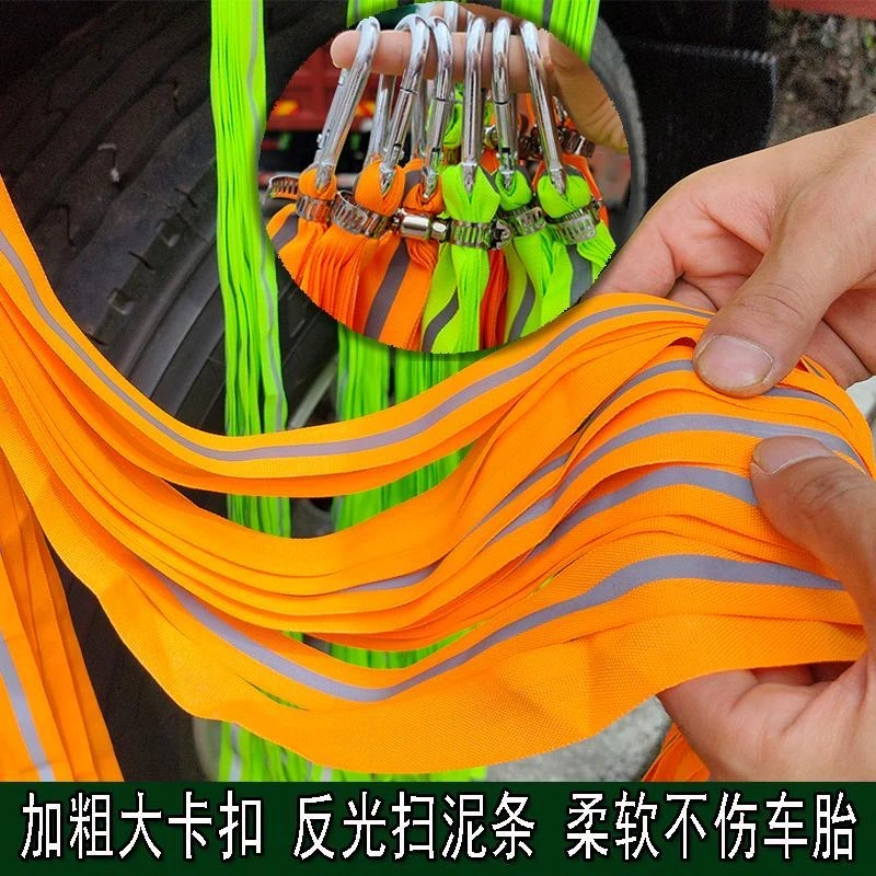 新款涤纶反光扫泥条甩泥穗货车专用耐磨耐用不伤轮胎反光条飘穗