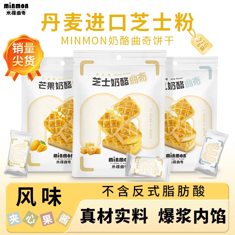 【风味夹心】米檬曲奇奶酪系列 牛乳芒果芝士曲奇52g/袋组合装零食