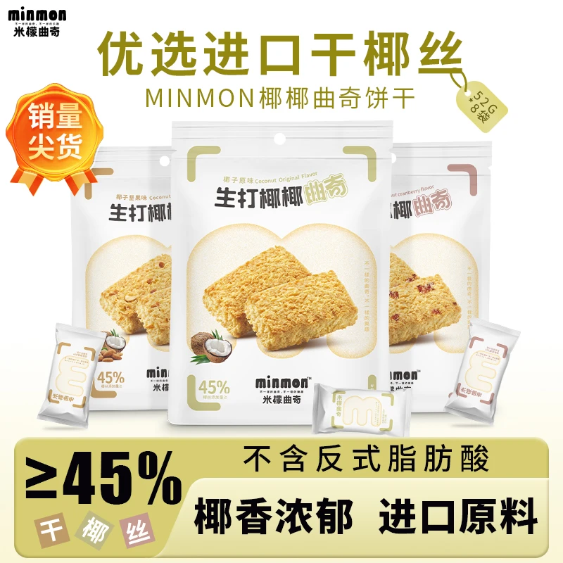 米檬曲奇饼干椰椰可可系列*8袋多种口味可选休闲零食办公室下午茶