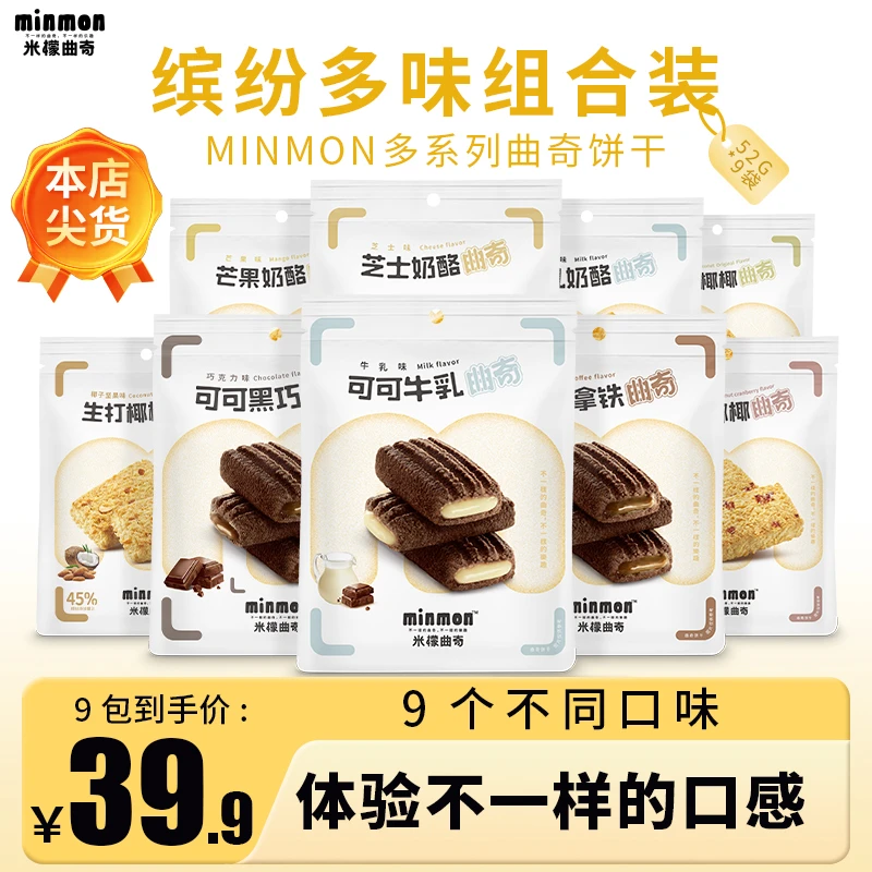 【可可奶酪椰椰三种系列】多种口味52g/袋曲奇组合装休闲小吃零食