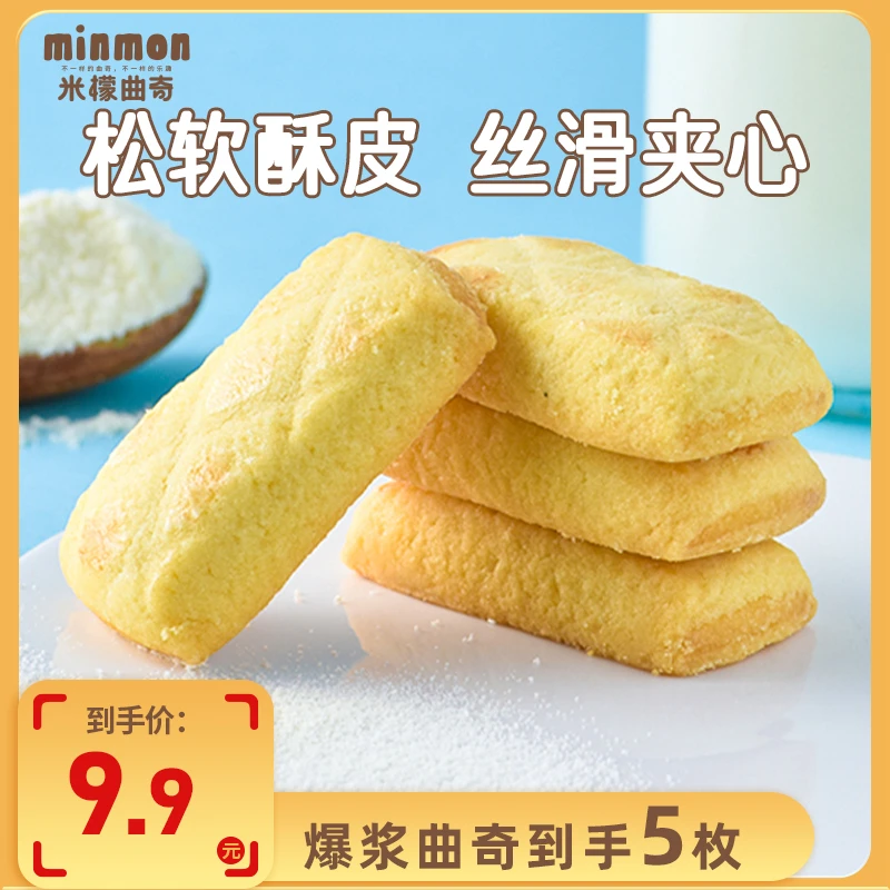米檬曲奇爆浆饼干55g/盒芒果牛乳组合装休闲小零食