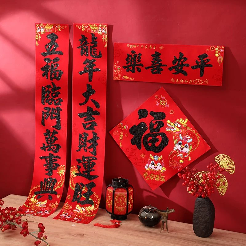 春节对联春联龙年植绒福字背胶自粘家用大门贴过年新年装饰过新年