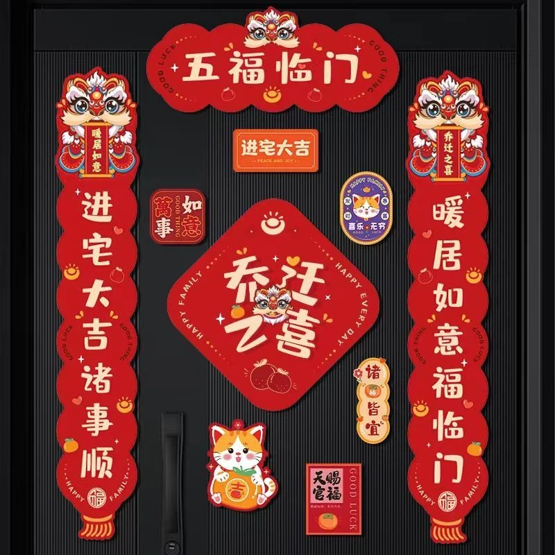 磁吸乔迁对联新居入户门贴布置装饰乔迁之喜新房搬家入宅仪式用品