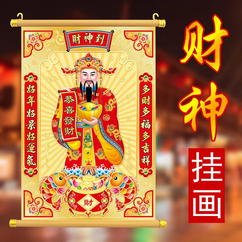 【财神挂件】2024龙年文财神爷画像挂画贴客厅门店墙壁装饰画店铺