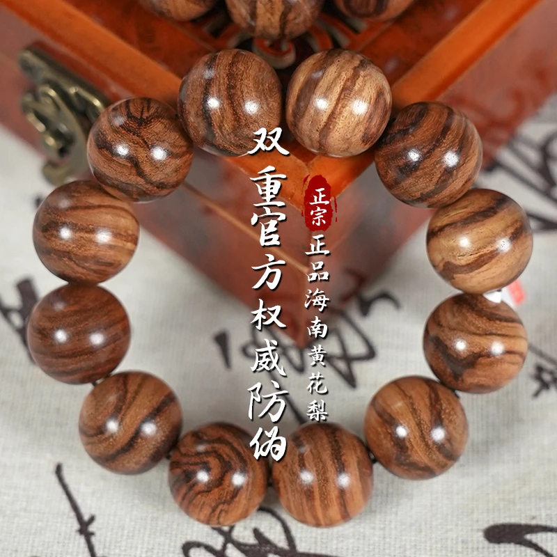 2.0-61正宗海南黄花梨手串成品木串发一件多样性发货