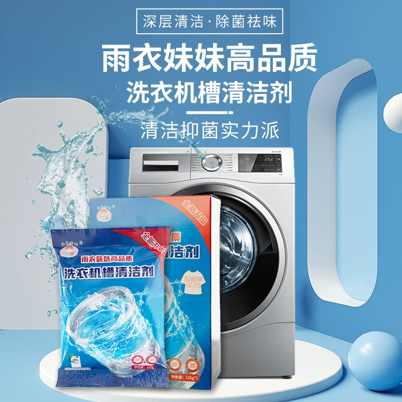 高品质适用洗衣机槽清洁剂125克*3包/盒抑菌清洗除垢去污深层家用