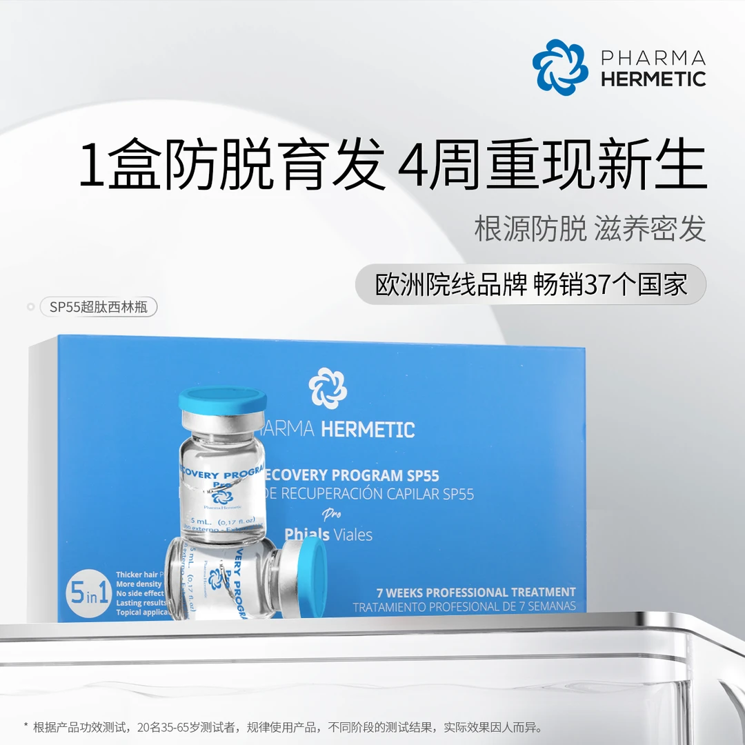 【官方正品SP55超肽头皮精华西林瓶】西班牙PH发玛缇克防脱育发液