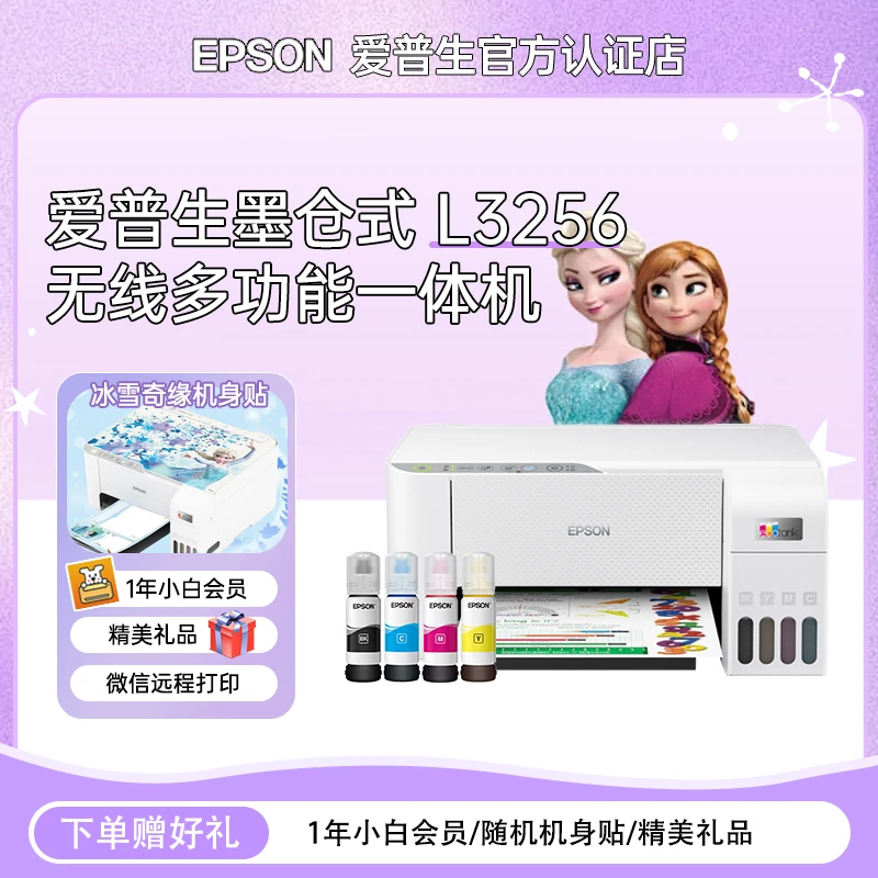 Epson/爱普生L3256/3258打印复印扫描彩色墨仓家用打印机一体机