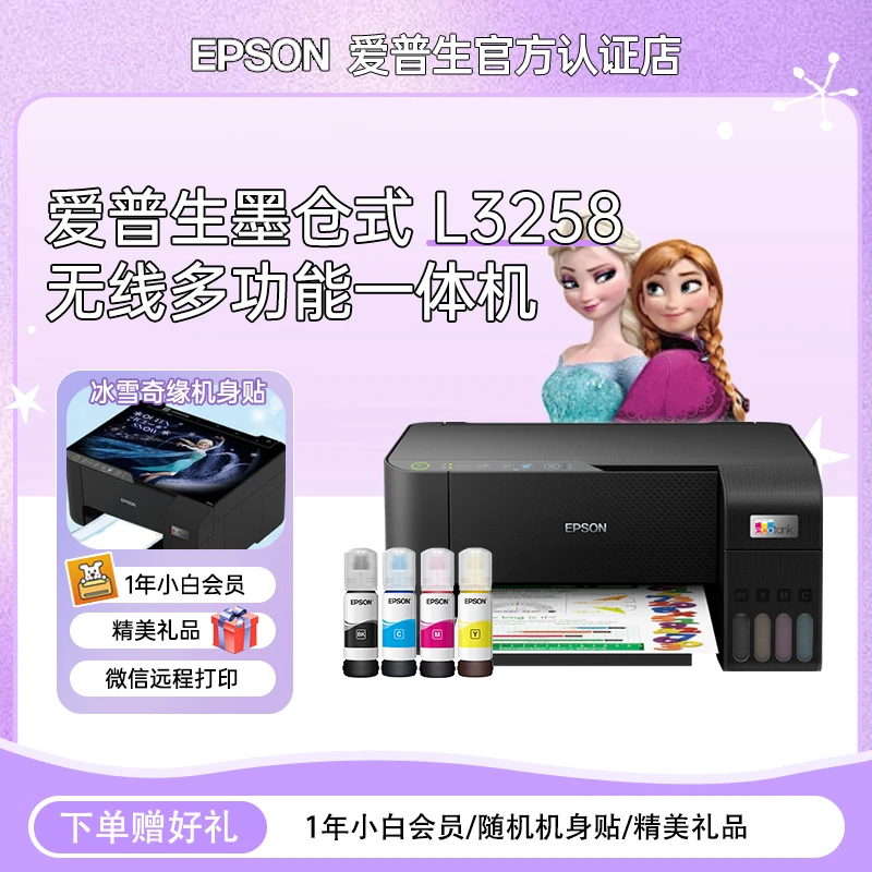 杨六郎专属 Epson/爱普生L3256/3258打印复印扫描彩色墨仓打印机