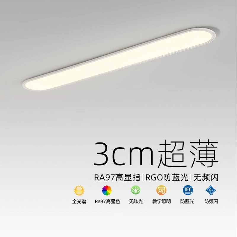 全光谱护眼灯防蚊虫超薄阳台长条灯入户衣帽间玄关走廊过道吸顶灯