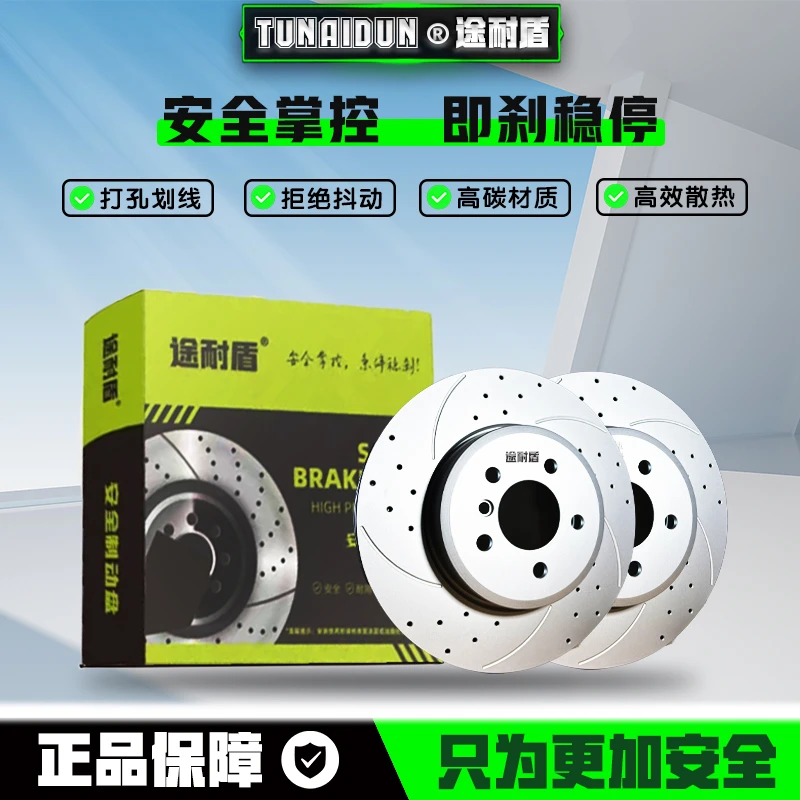 途耐盾【专拍链接】所有全车刹车盘/片 秒拍秒付 客服已备注好7.30